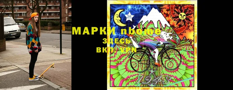 Марки N-bome 1,8мг  Алапаевск 